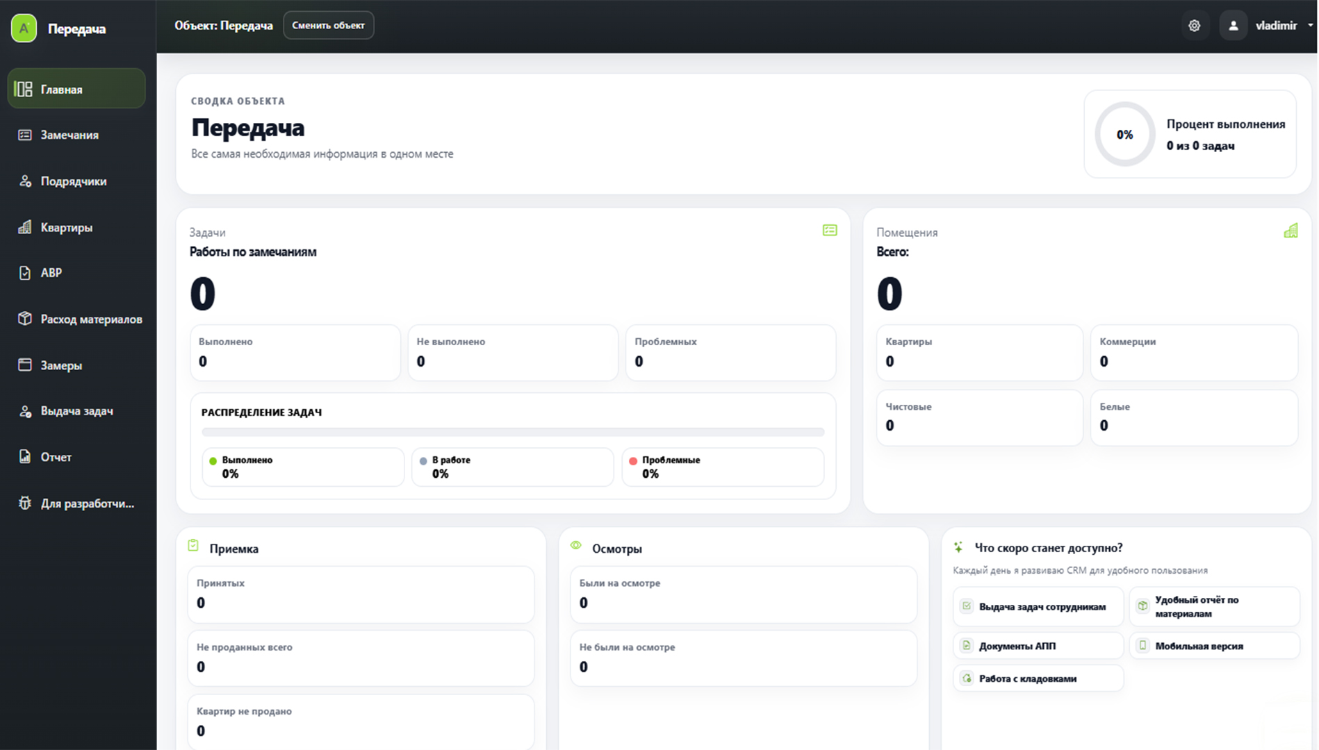 Интерфейс CRM Передача
